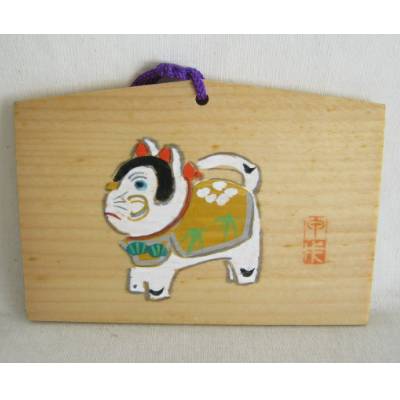 Ema Japanese Prayer Board, Year of the Dog